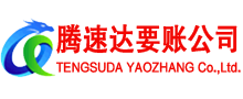 婺城收账公司